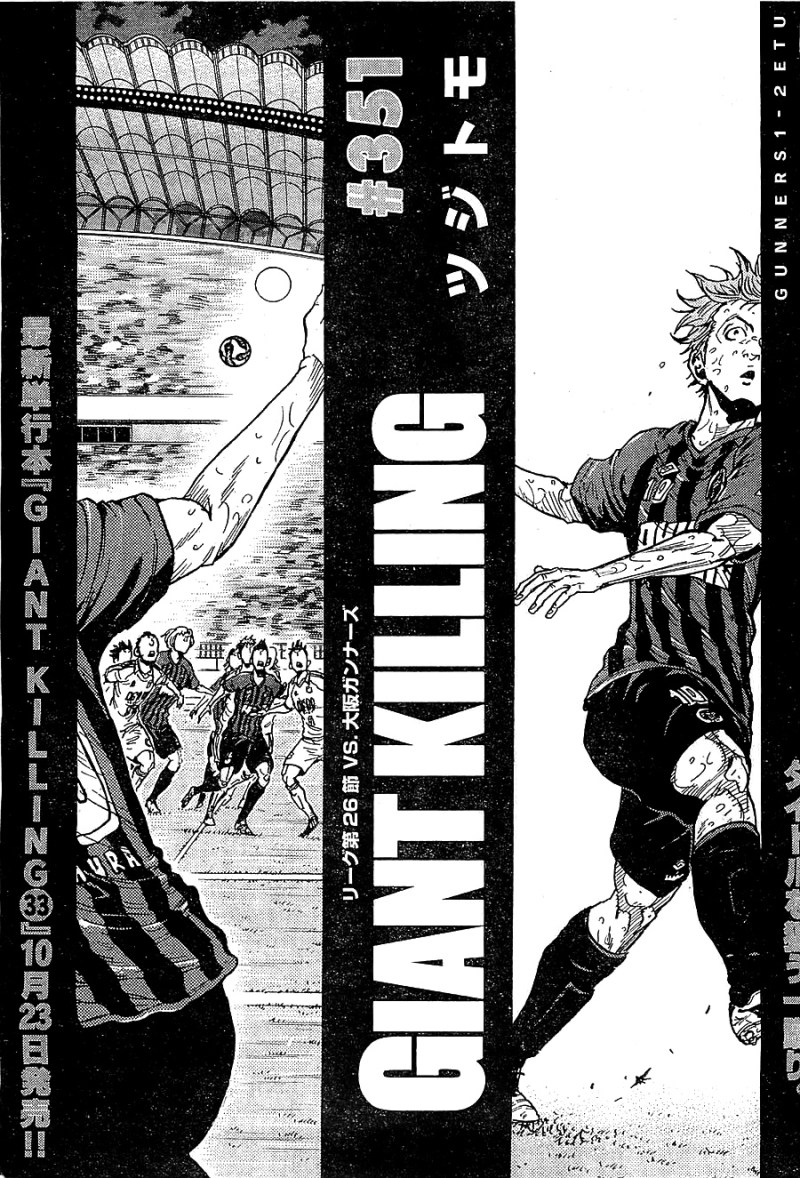 Giant Killing - Chapter 351 - Page 1